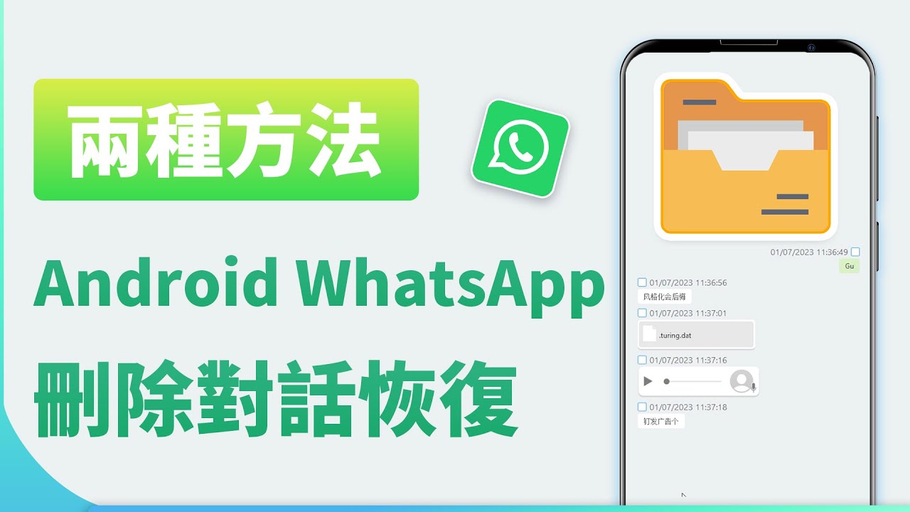 WhatsApp聊天记录删除了还能恢复吗？ - whatsapp官网下载
