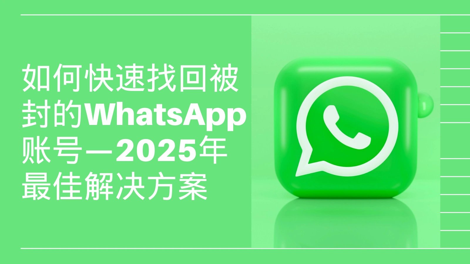 WhatsApp怎么找回账号？ - whatsapp官网下载